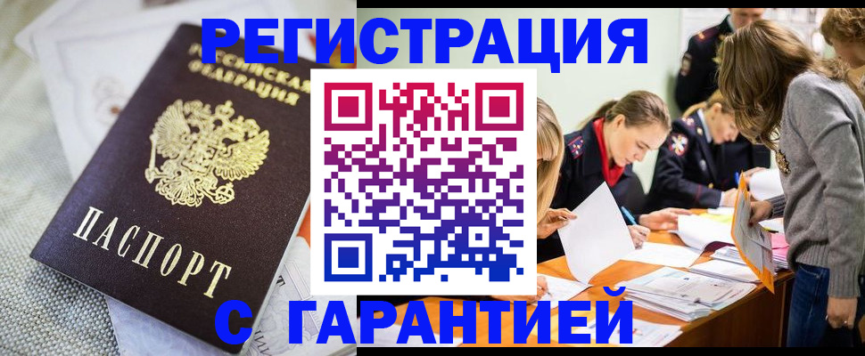 временная регистрация гарантия в Балабаново