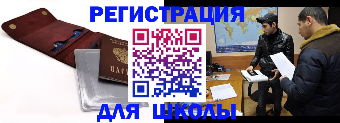 прописка для школы в Балабаново