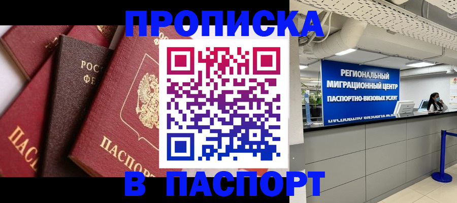 прописка штамп в Балабаново