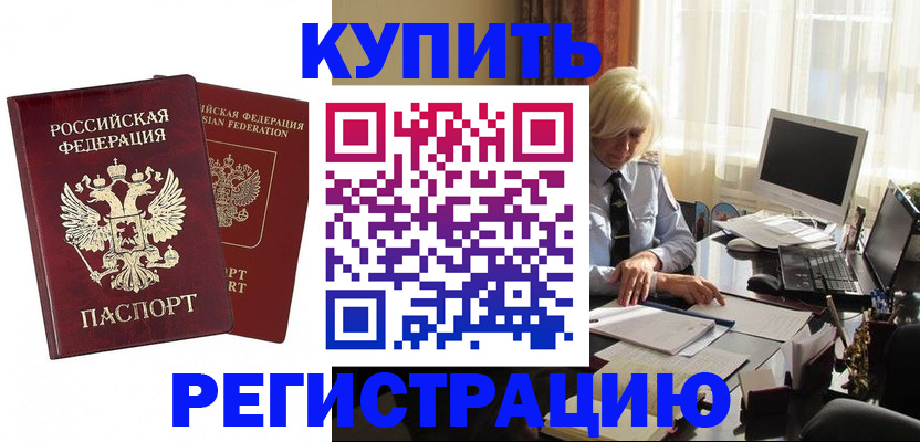 прописка законно в Балабаново