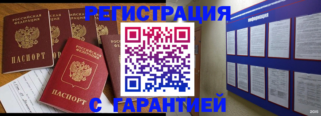 прописка для кредита в Балабаново